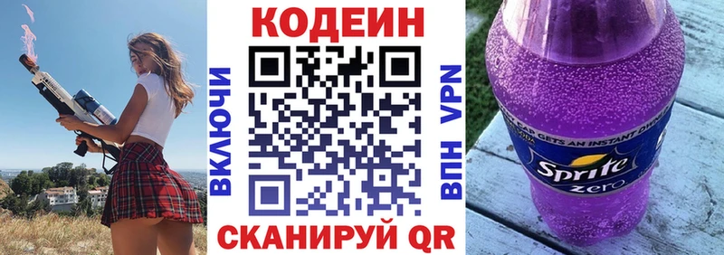 Кодеин напиток Lean (лин)  купить наркотик  Калининец 